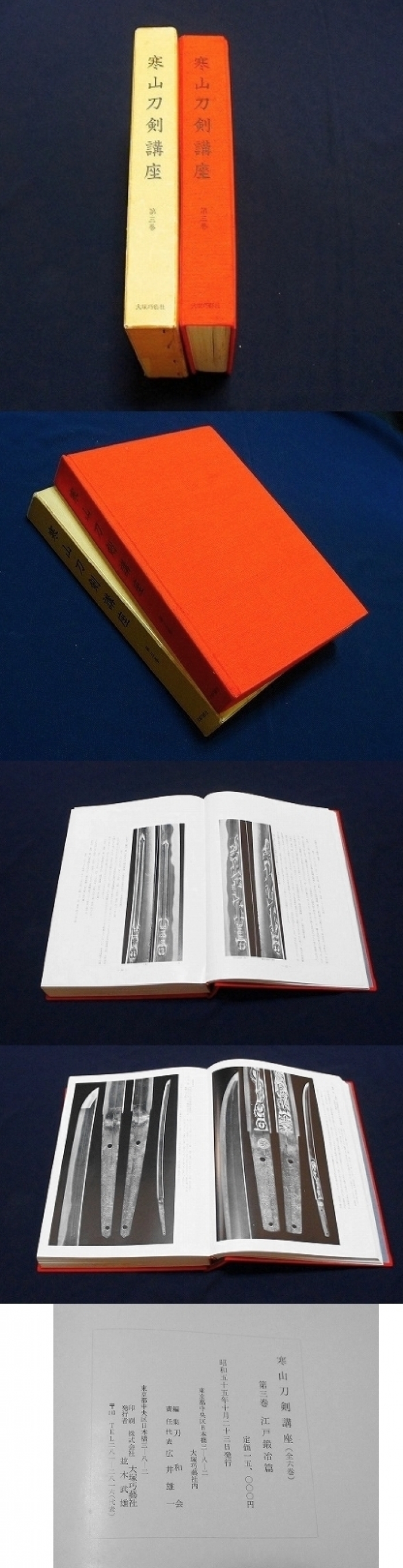 定番のお歳暮 ◇刀剣書◇-寒山刀剣講座 昭和55年発行の希少刀剣書です